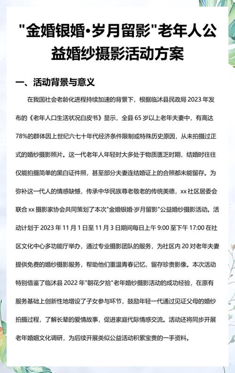摄影活动策划